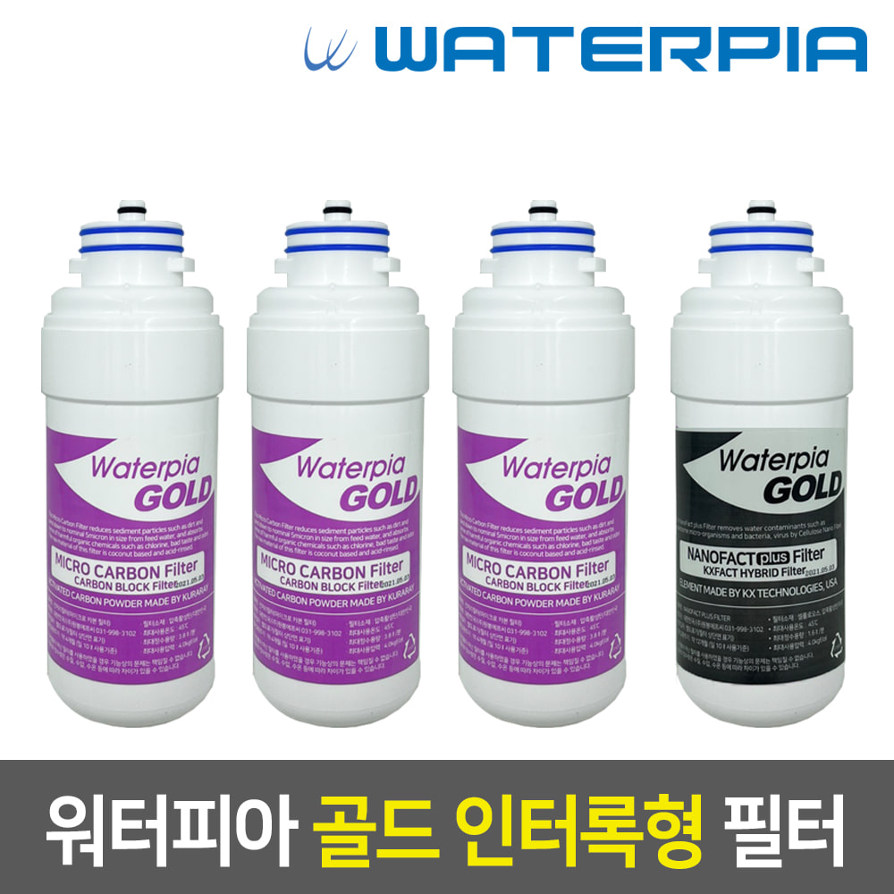 워터피아 인터록형 정품 정수기필터 1년세트(3+1)