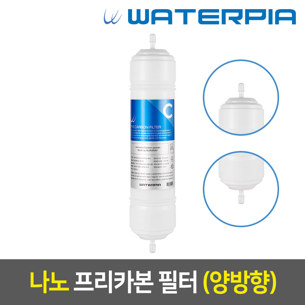 워터피아 나노 정수기필터 (11인치/양방향/2차/프리)